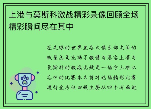 上港与莫斯科激战精彩录像回顾全场精彩瞬间尽在其中