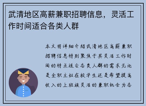 武清地区高薪兼职招聘信息，灵活工作时间适合各类人群