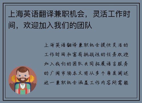 上海英语翻译兼职机会，灵活工作时间，欢迎加入我们的团队