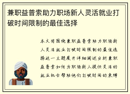 兼职益普索助力职场新人灵活就业打破时间限制的最佳选择