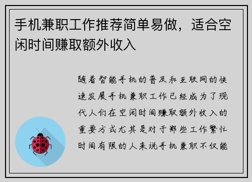 手机兼职工作推荐简单易做，适合空闲时间赚取额外收入