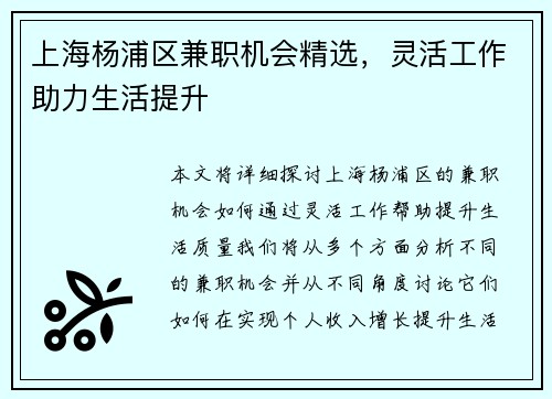上海杨浦区兼职机会精选，灵活工作助力生活提升