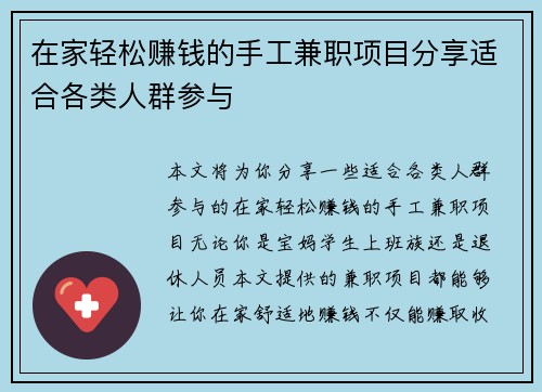 在家轻松赚钱的手工兼职项目分享适合各类人群参与