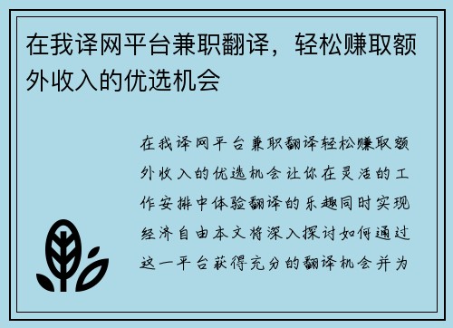 在我译网平台兼职翻译，轻松赚取额外收入的优选机会