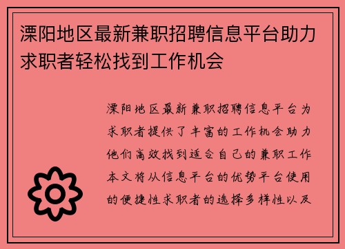 溧阳地区最新兼职招聘信息平台助力求职者轻松找到工作机会