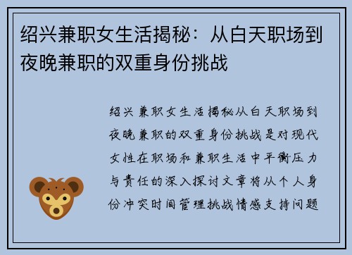 绍兴兼职女生活揭秘：从白天职场到夜晚兼职的双重身份挑战