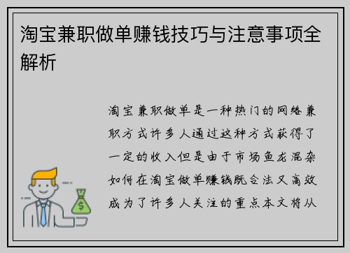 淘宝兼职做单赚钱技巧与注意事项全解析
