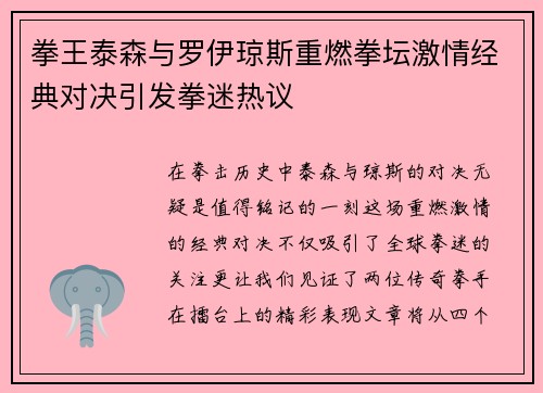 拳王泰森与罗伊琼斯重燃拳坛激情经典对决引发拳迷热议