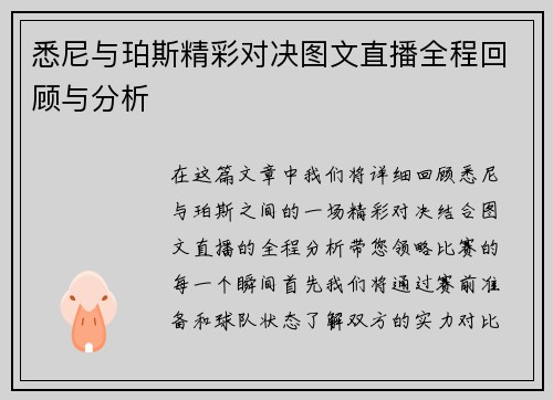 悉尼与珀斯精彩对决图文直播全程回顾与分析