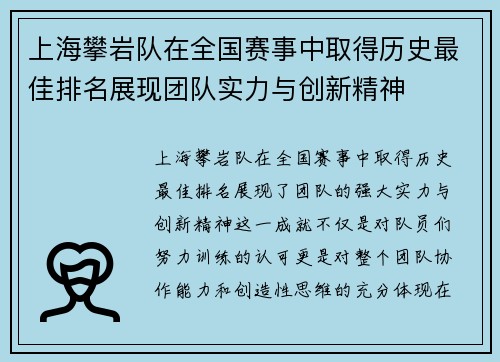 上海攀岩队在全国赛事中取得历史最佳排名展现团队实力与创新精神