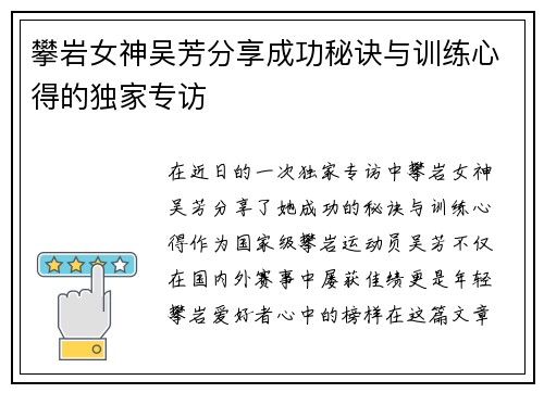 攀岩女神吴芳分享成功秘诀与训练心得的独家专访