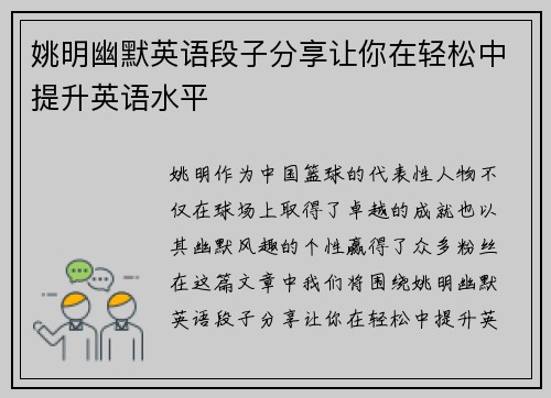 姚明幽默英语段子分享让你在轻松中提升英语水平