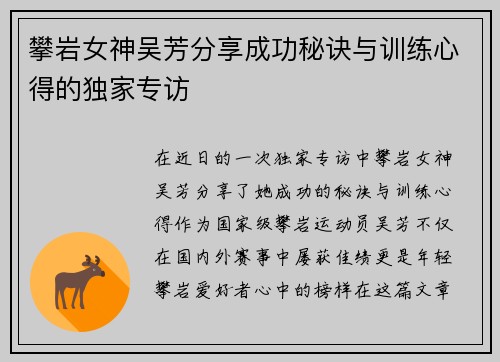 攀岩女神吴芳分享成功秘诀与训练心得的独家专访
