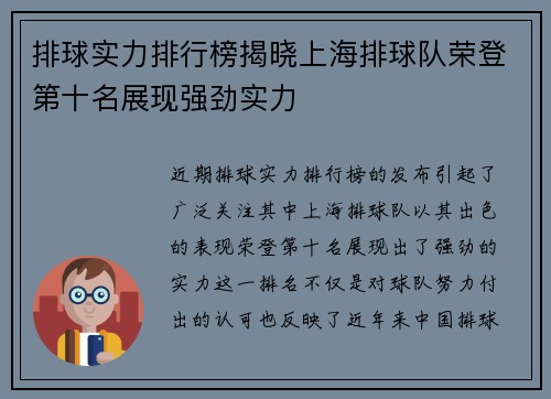 排球实力排行榜揭晓上海排球队荣登第十名展现强劲实力