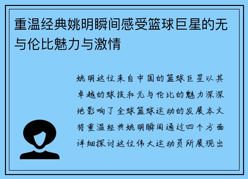 重温经典姚明瞬间感受篮球巨星的无与伦比魅力与激情