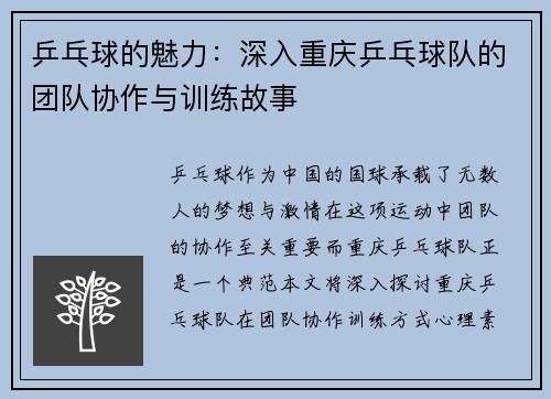 乒乓球的魅力：深入重庆乒乓球队的团队协作与训练故事