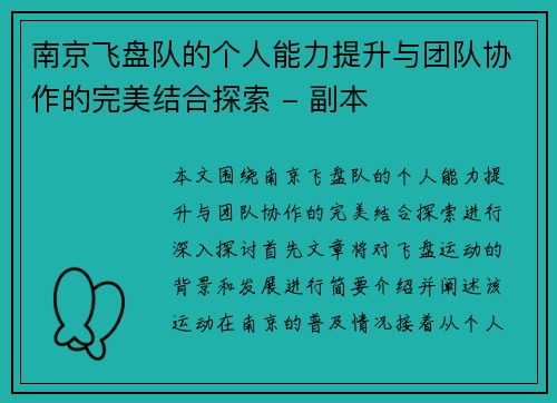 南京飞盘队的个人能力提升与团队协作的完美结合探索 - 副本