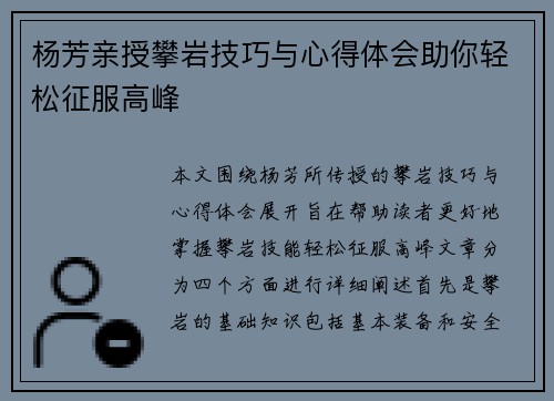 杨芳亲授攀岩技巧与心得体会助你轻松征服高峰