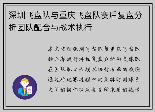 深圳飞盘队与重庆飞盘队赛后复盘分析团队配合与战术执行