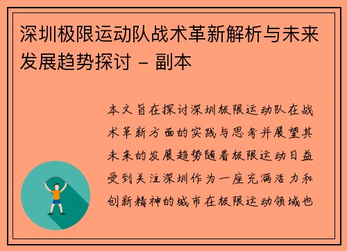 深圳极限运动队战术革新解析与未来发展趋势探讨 - 副本