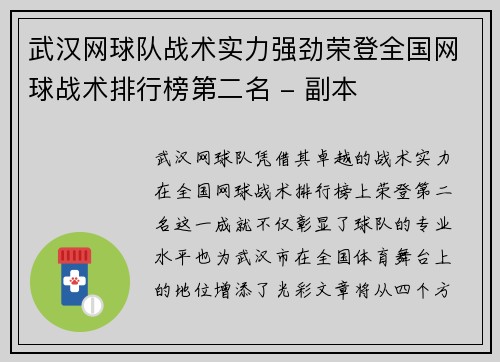 武汉网球队战术实力强劲荣登全国网球战术排行榜第二名 - 副本