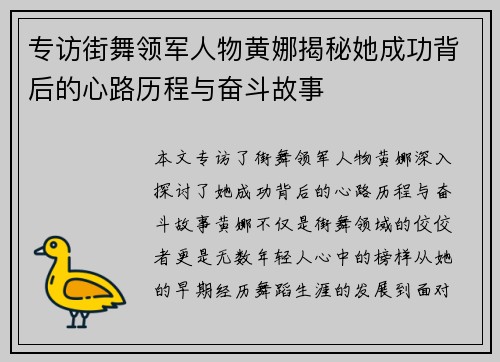 专访街舞领军人物黄娜揭秘她成功背后的心路历程与奋斗故事