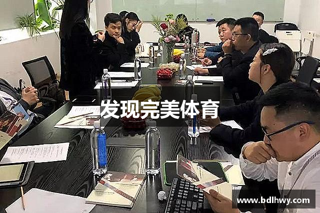 发现完美体育